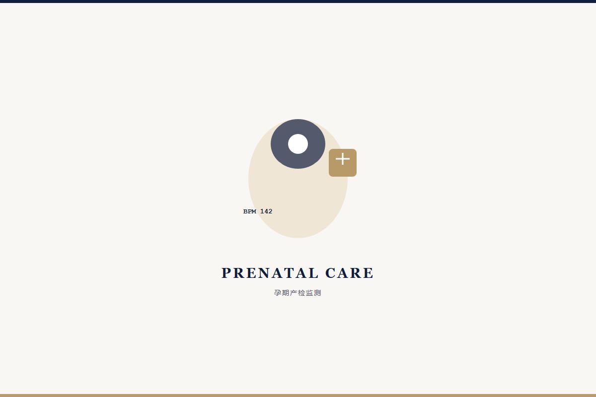 孕期产检与胎儿健康监测 孕期产检与胎儿健康监测
